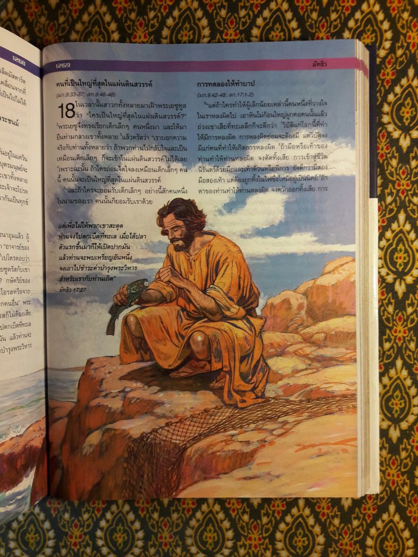 พระคัมภีร์ สำหรับครอบครัว The Illustrated Family Bible