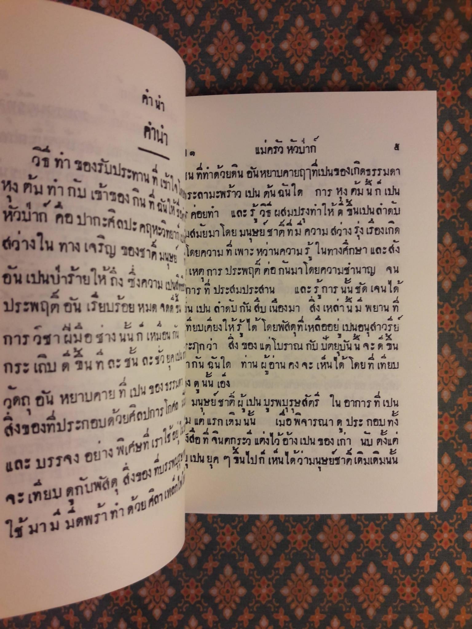 ตำราแม่ครัวหัวป่าก์ (เล่ม 1-5)