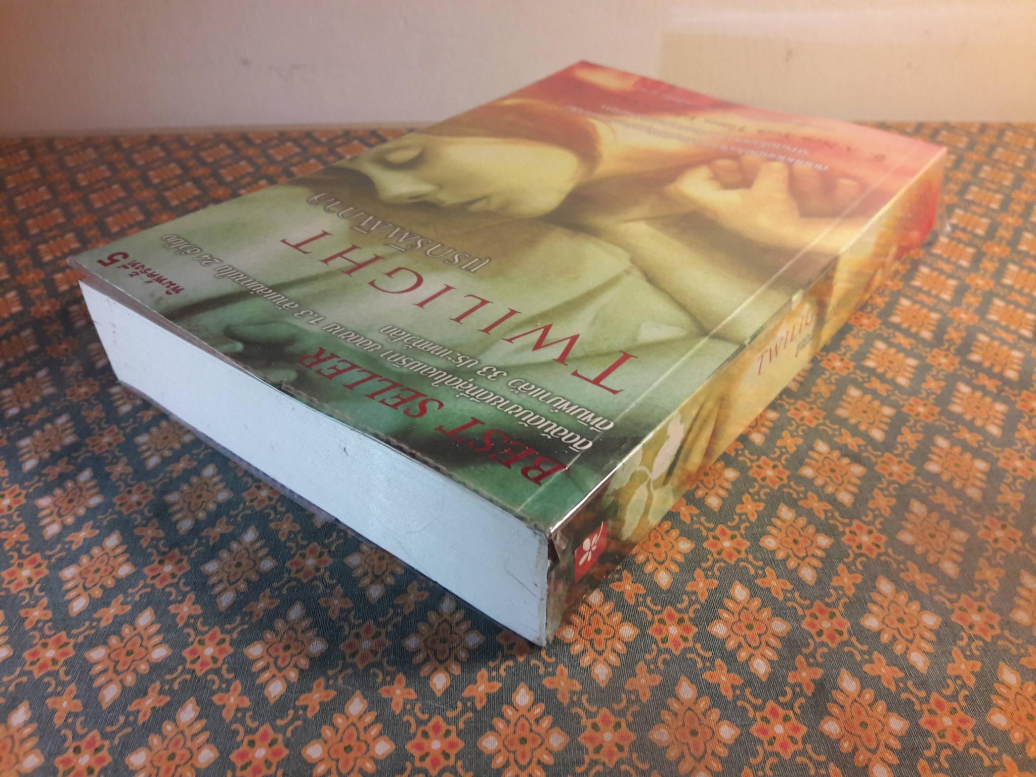 แรกรัตติกาล Twillight