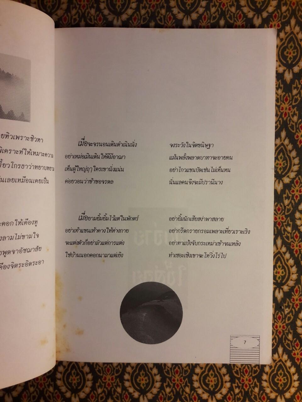 ฝากไว้ให้แผ่นดิน