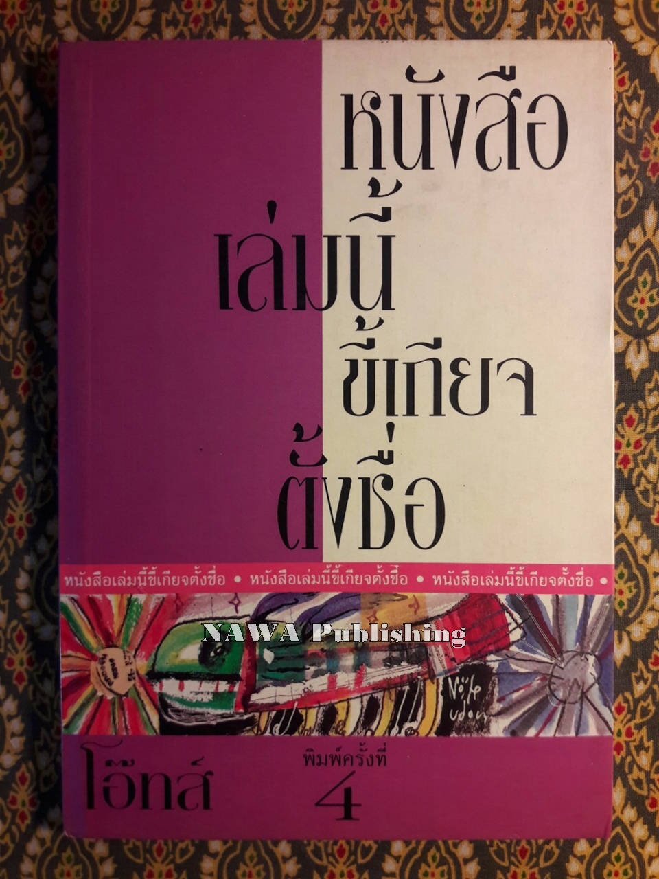 หนังสือเล่มนี้ขี้เกียจตั้งชื่อ