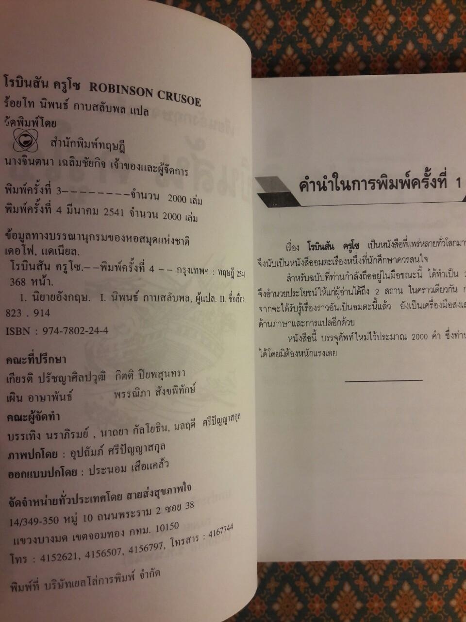 โรบินสัน ครูโซ Robinson Crusoe ฉบับ 2 ภาษา ไทย-อังกฤษ