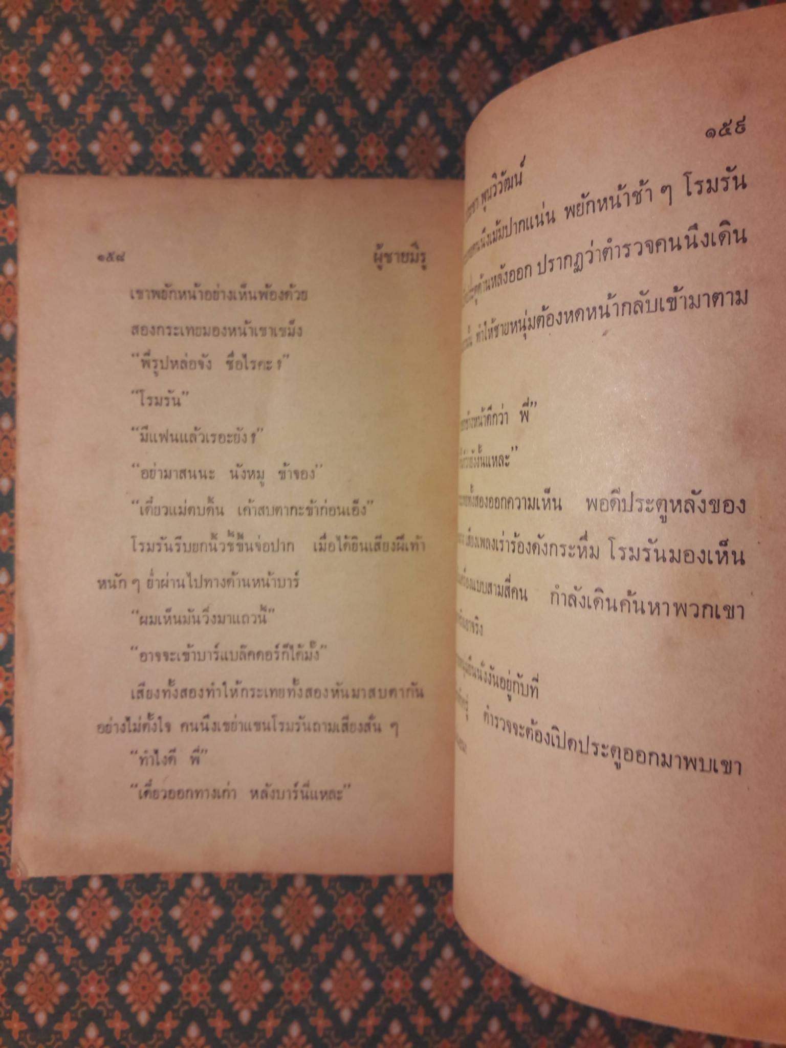 ผู้ชายมีรู