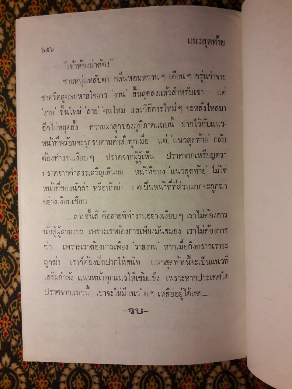 แนวสุดท้าย