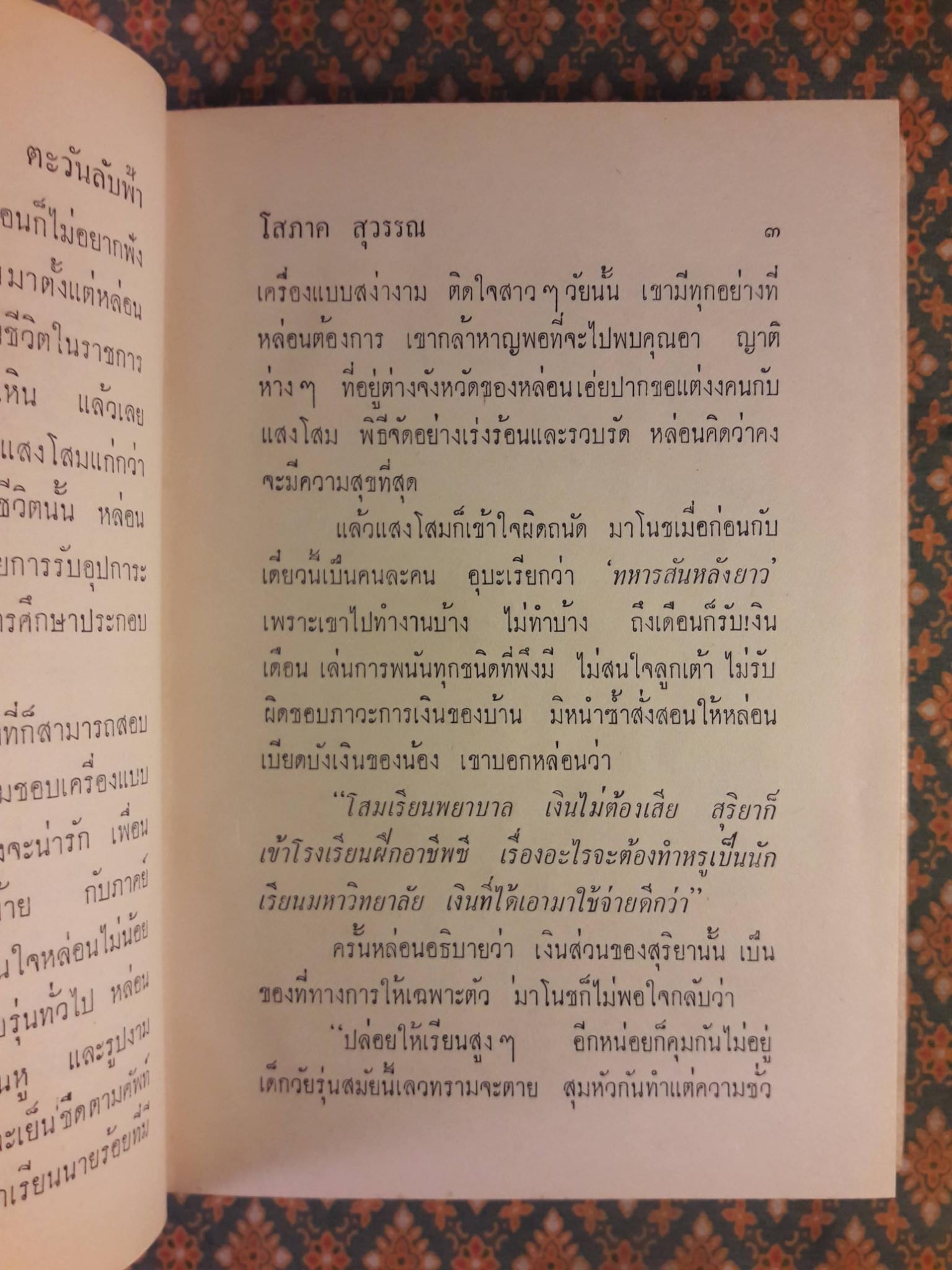ตะวันลับฟ้า (2 เล่มจบ)