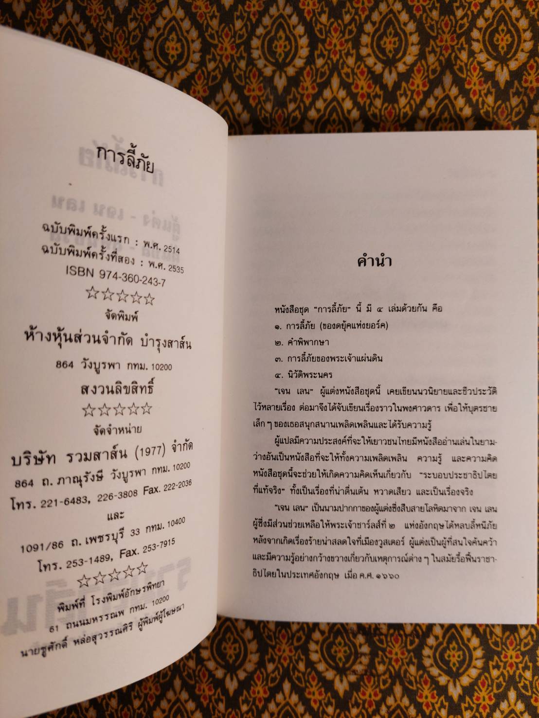 หนังสือชุดการลี้ภัย “พร้อมกล่อง/Boxset”