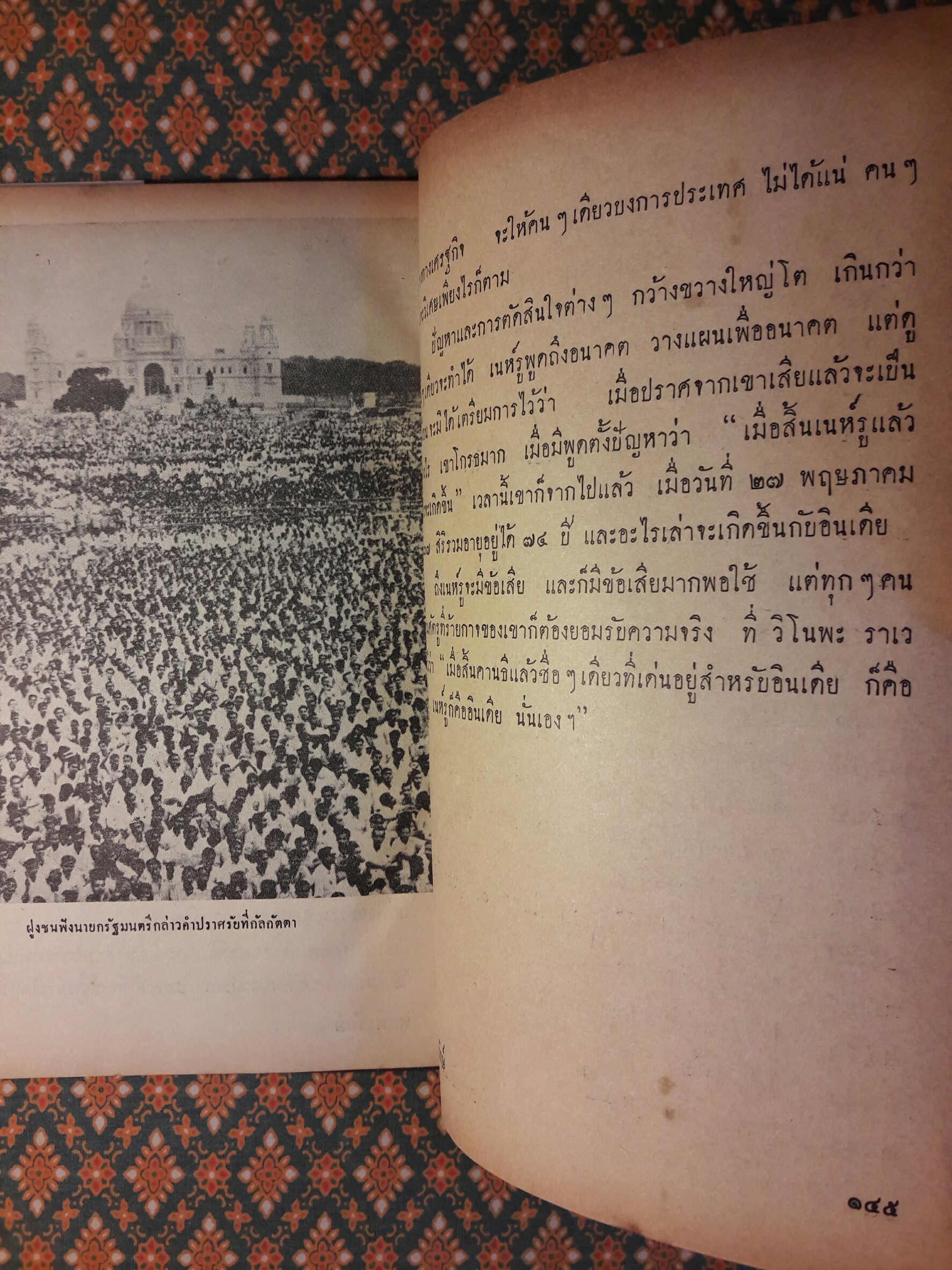 ภาพชีวประวัติ เนห์รู (Nehru a Pictorial Biography)