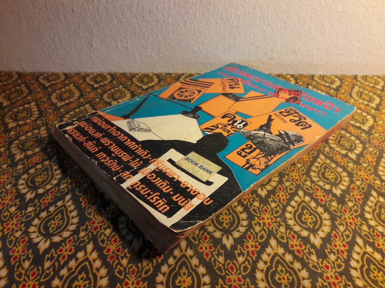 เรื่องเอกของข้าพเจ้า