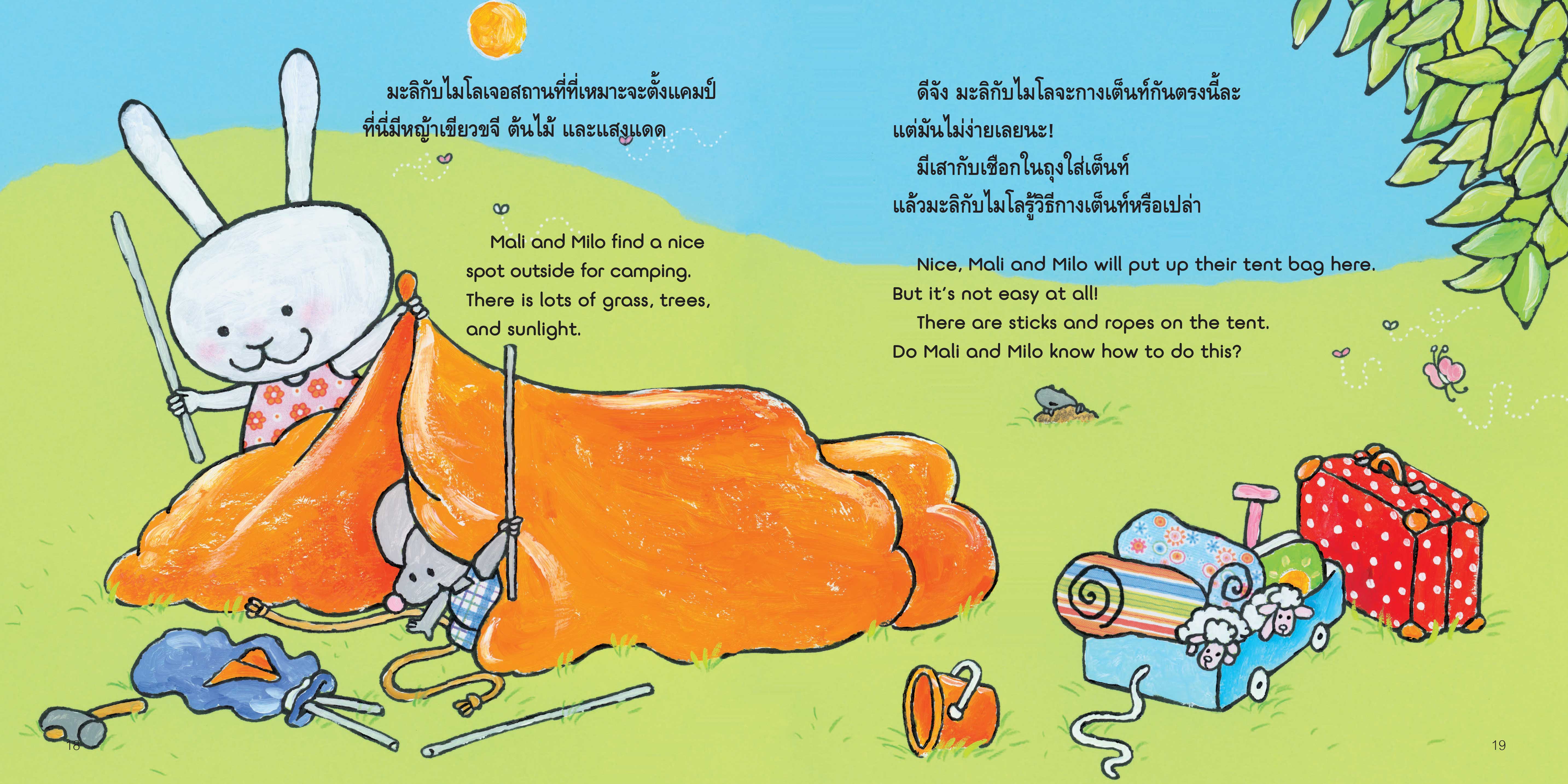 NANMEEBOOKS หนังสือ ตั้งแคมป์แสนสนุก 2 ภาษา (ปกใหม่) : ชุด มะลิกับไมโล นิทาน EF สองภาษา หมอประเสริฐแนะนำ