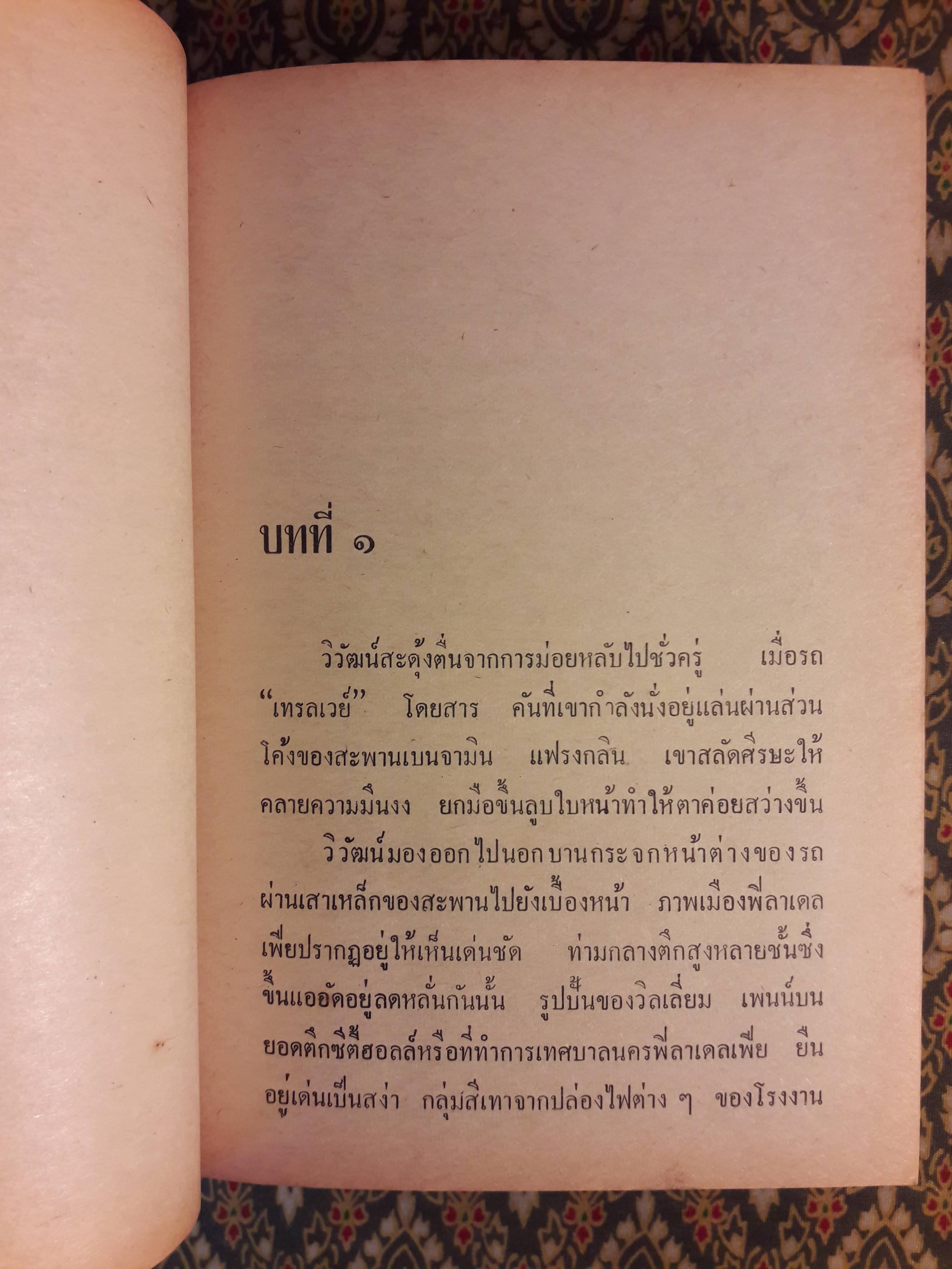 บ่วงกรรม