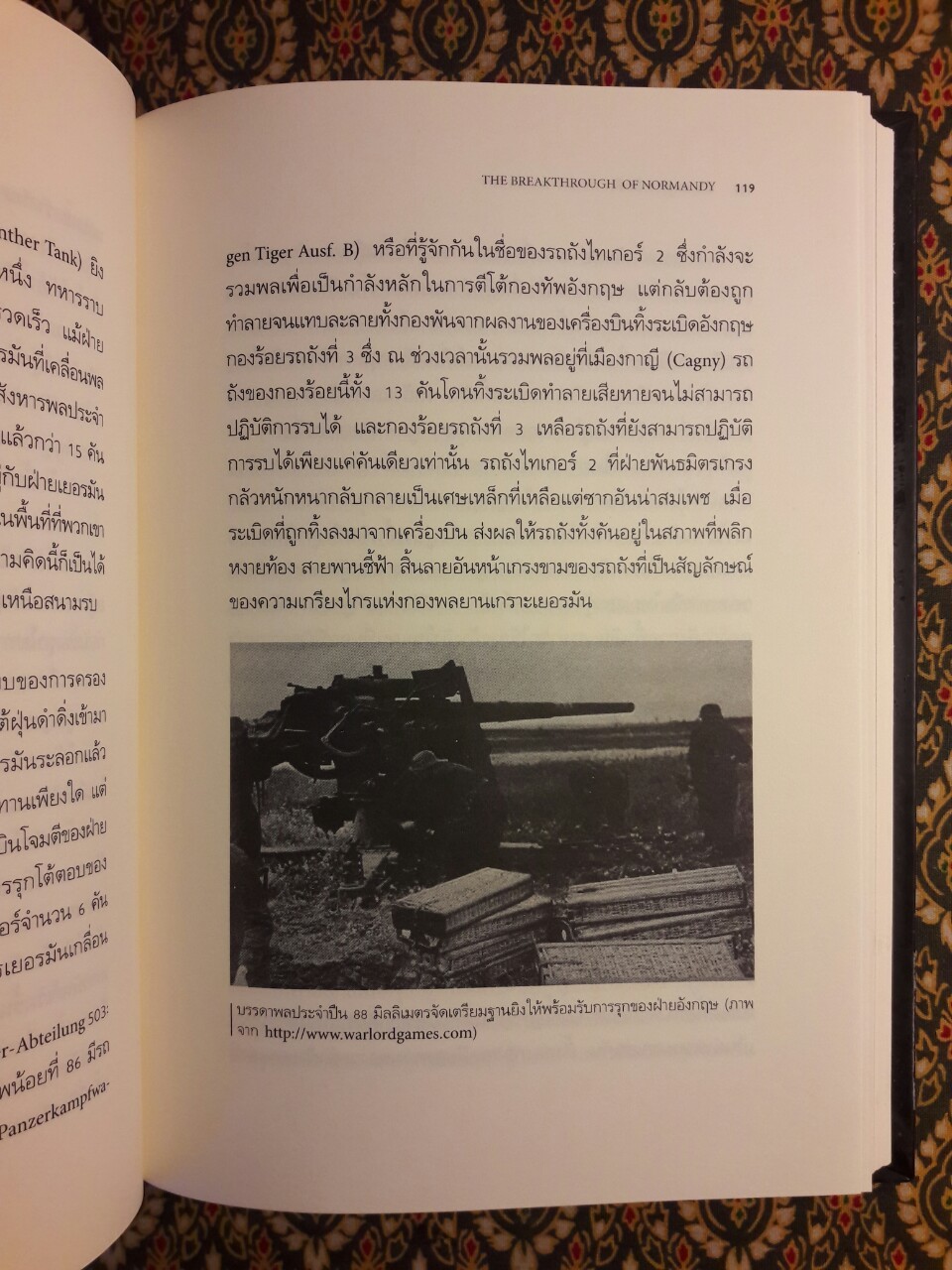 ฝ่าสมรภูมินอร์มังดี THE BREAKTHROUGH OF NORMANDY