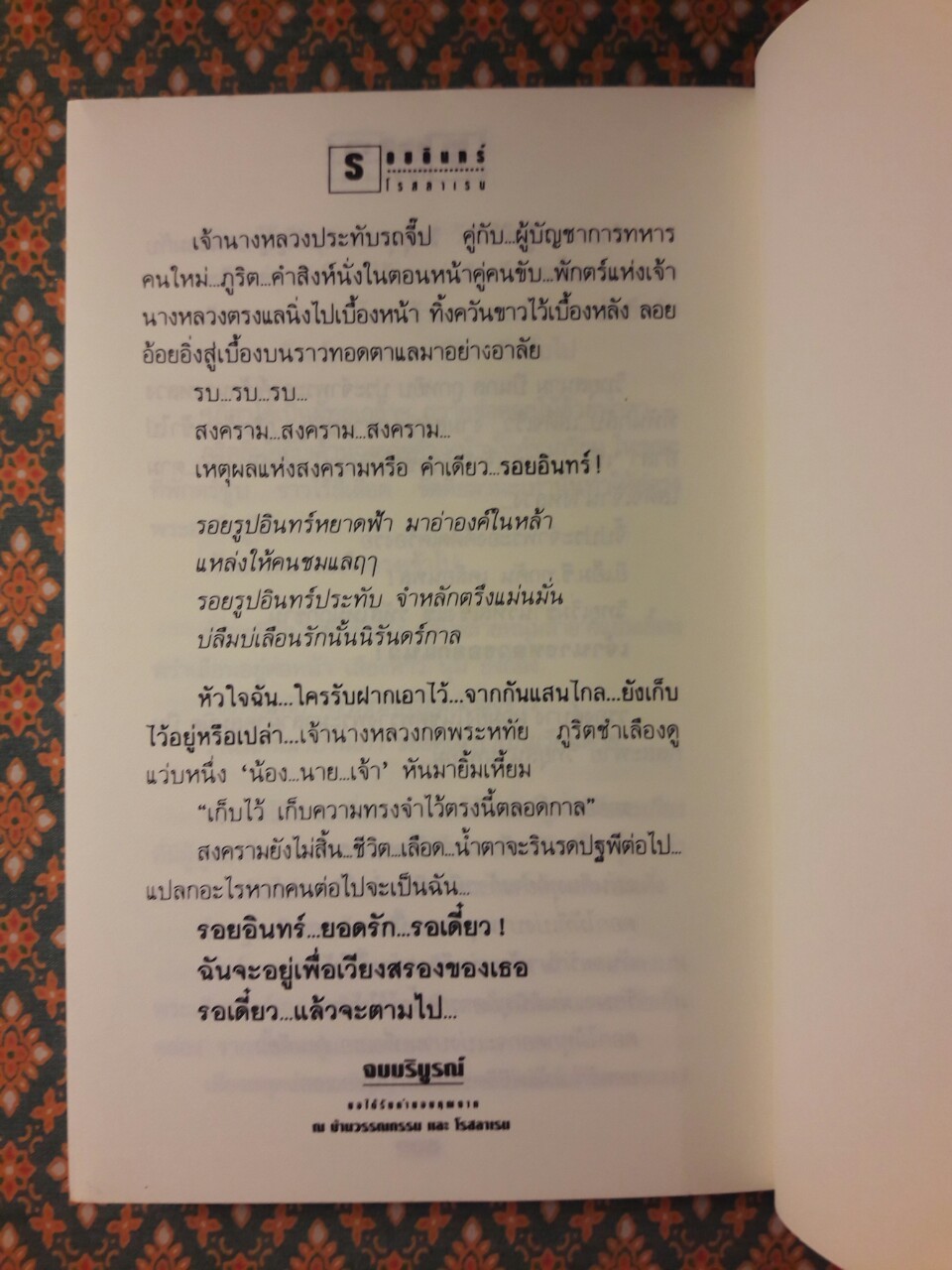 รอยอินทร์ (2 เล่มจบ)