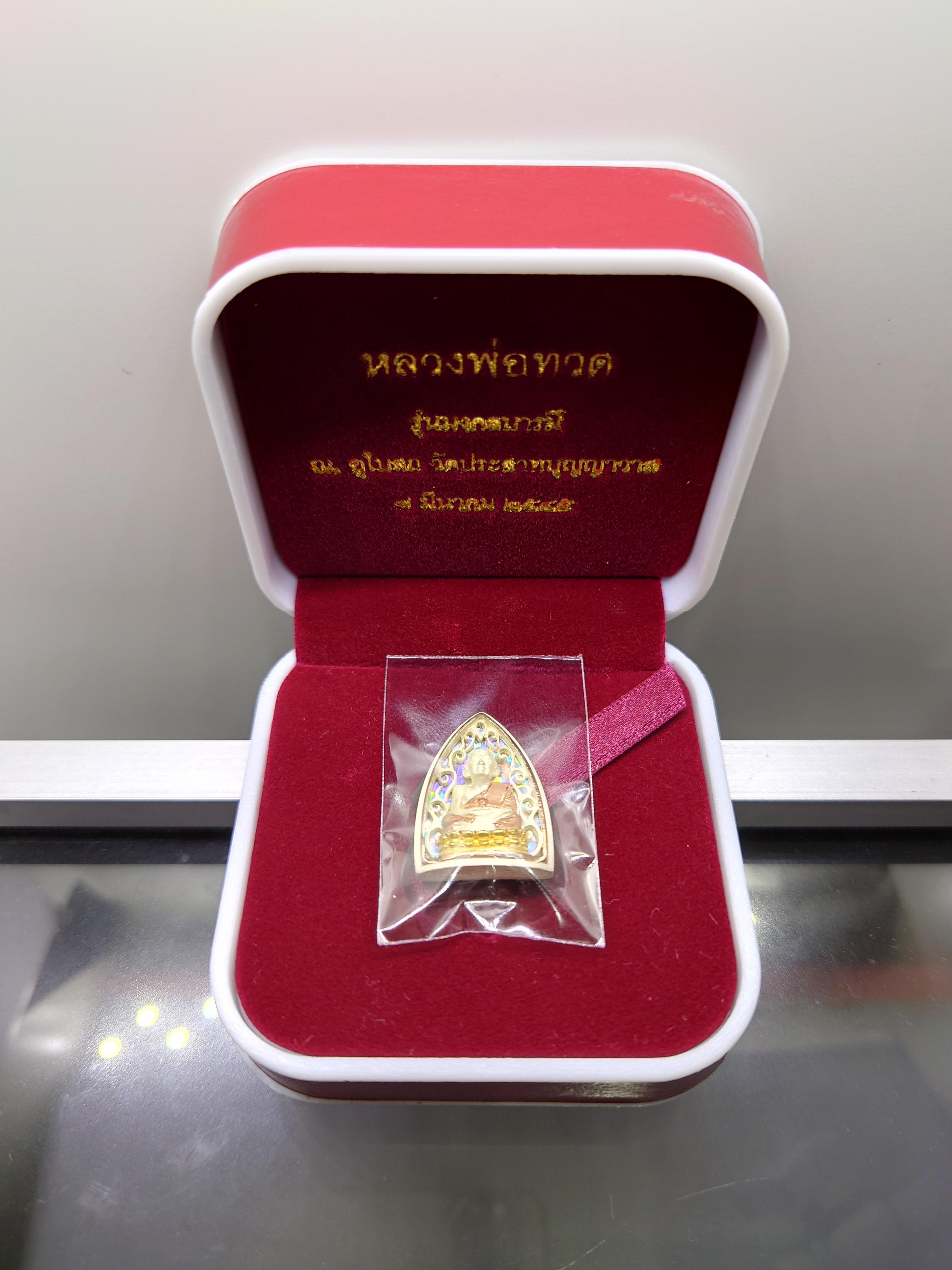 เหรียญหลวงปู่ทวด เนื้อเงิน 3 K รุ่นมงคลบารมี วัดประสาทบุญญาวาส พ.ศ.2545 พิมพ์สามเหลี่ยม ขนาดสูง 2.3 ซ.ม. พร้อมกล่องเดิม