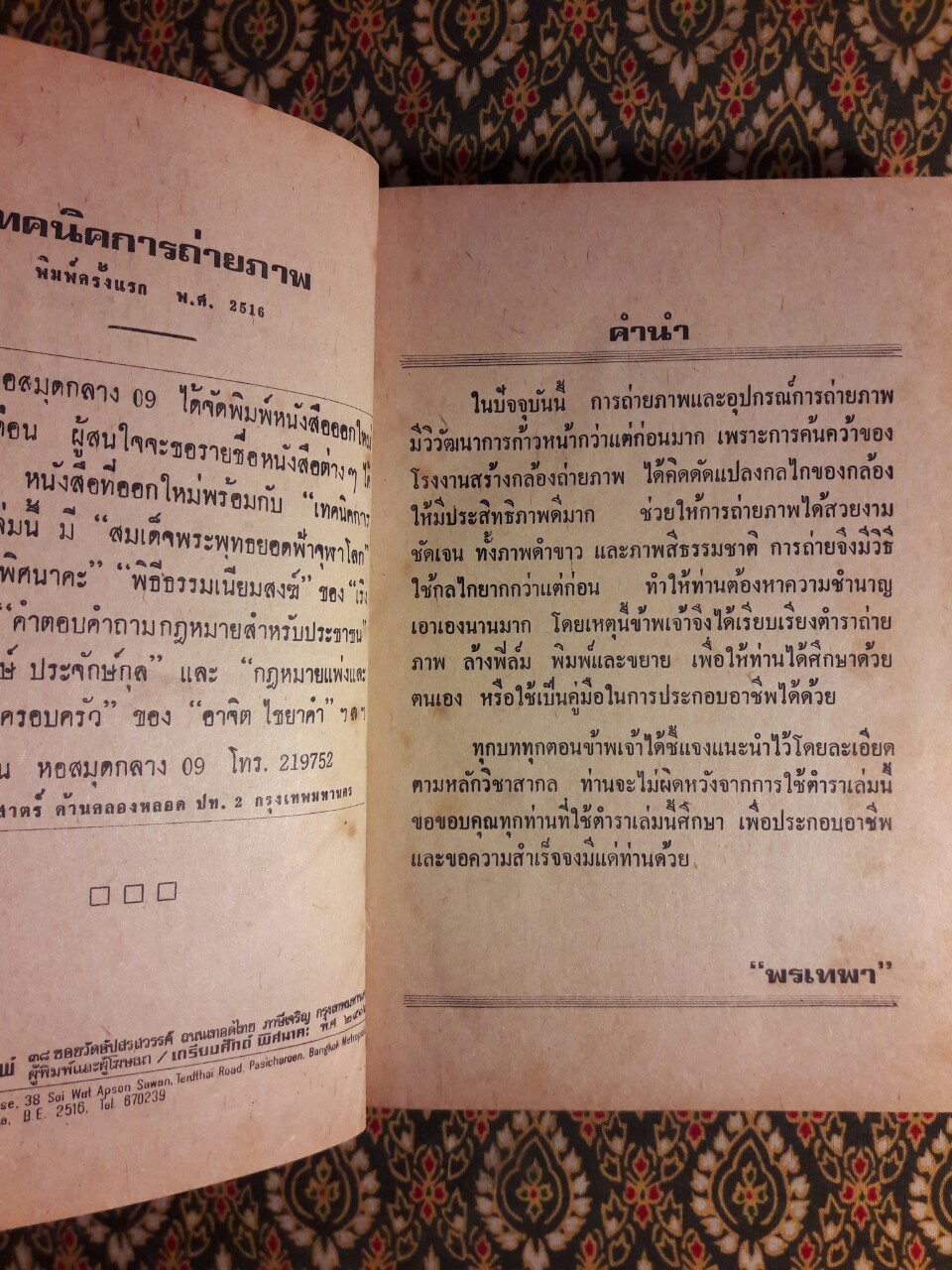 เทคนิคการถ่ายภาพ ล้าง พิมพ์ ขยาย ฟิล์มสี