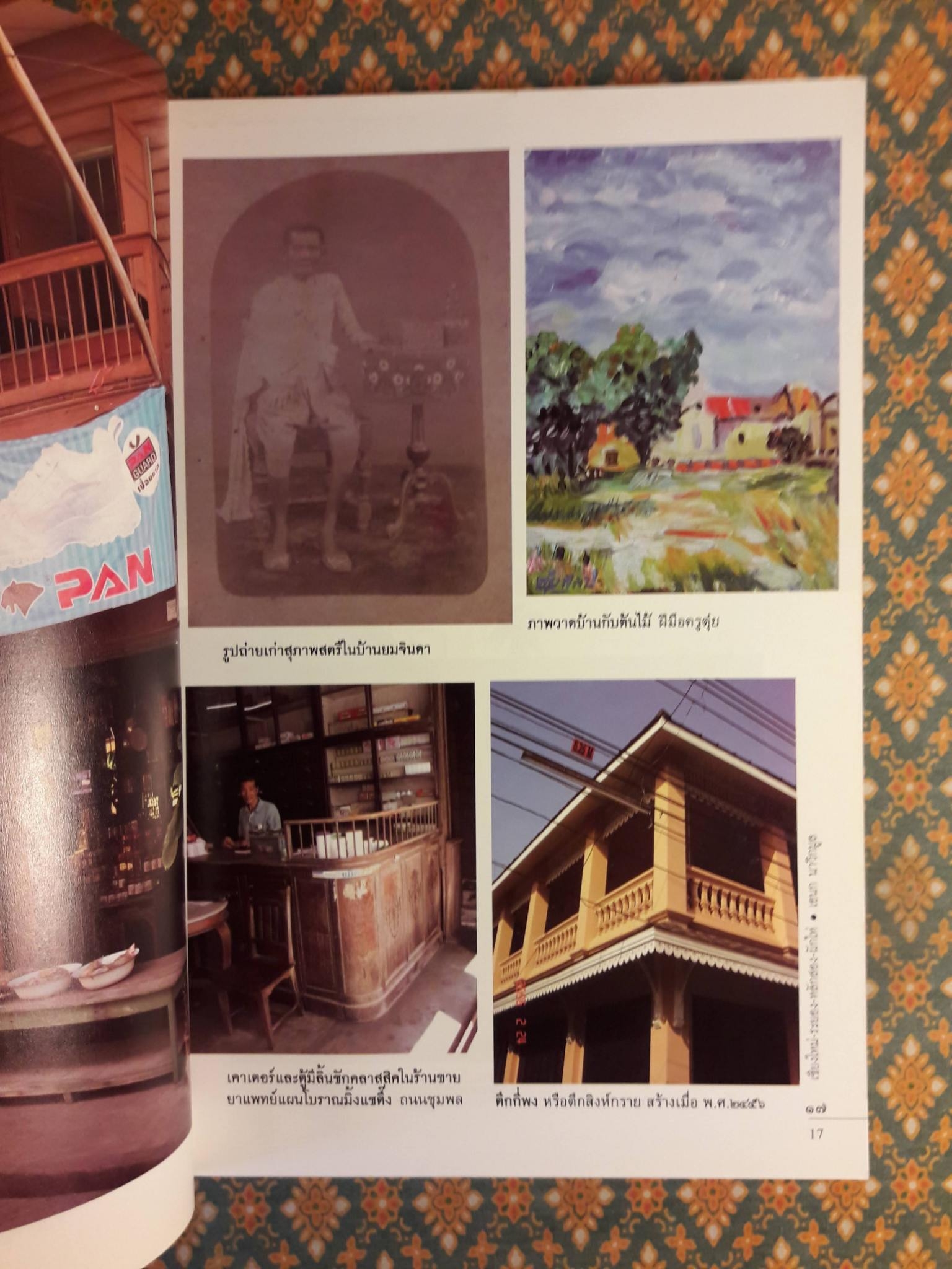 เชียงใหม่ - ระยอง - หลักสอง - ผักไห่