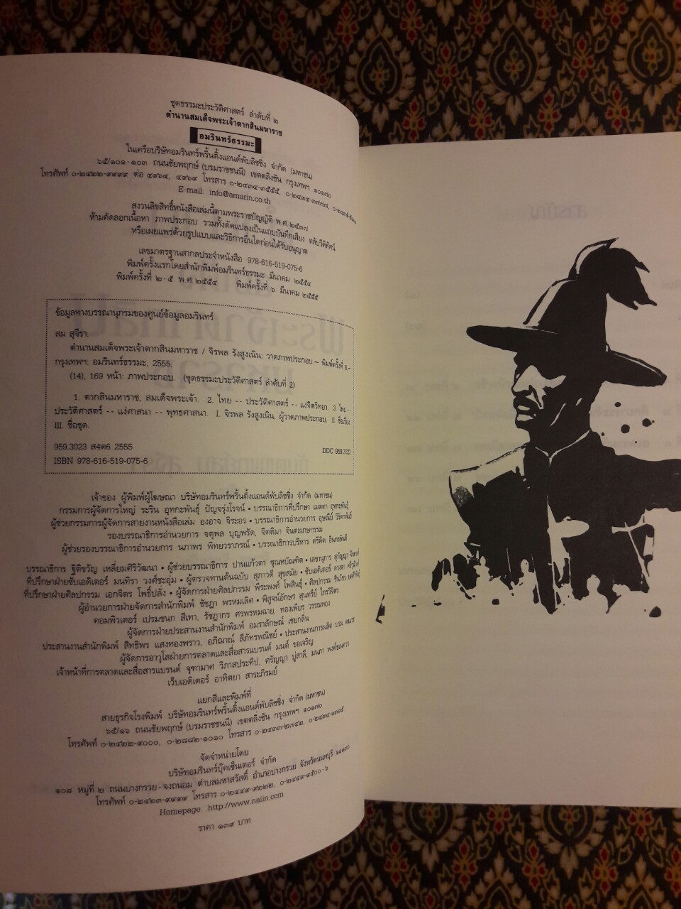 ตำนานสมเด็จพระเจ้าตากสินมหาราช