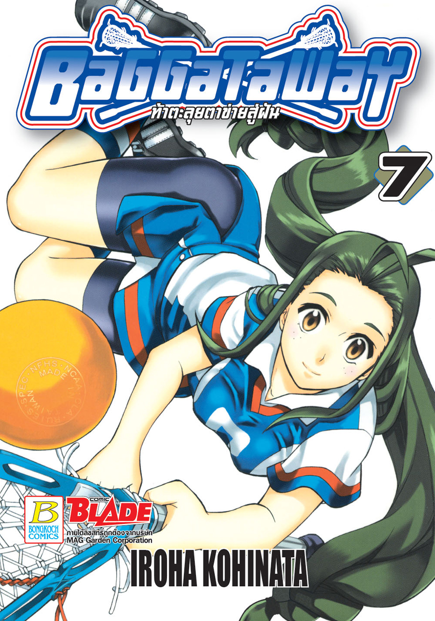 BAGGATAWAY ท้าตะลุยตาข่ายสู่ฝัน เล่ม 7