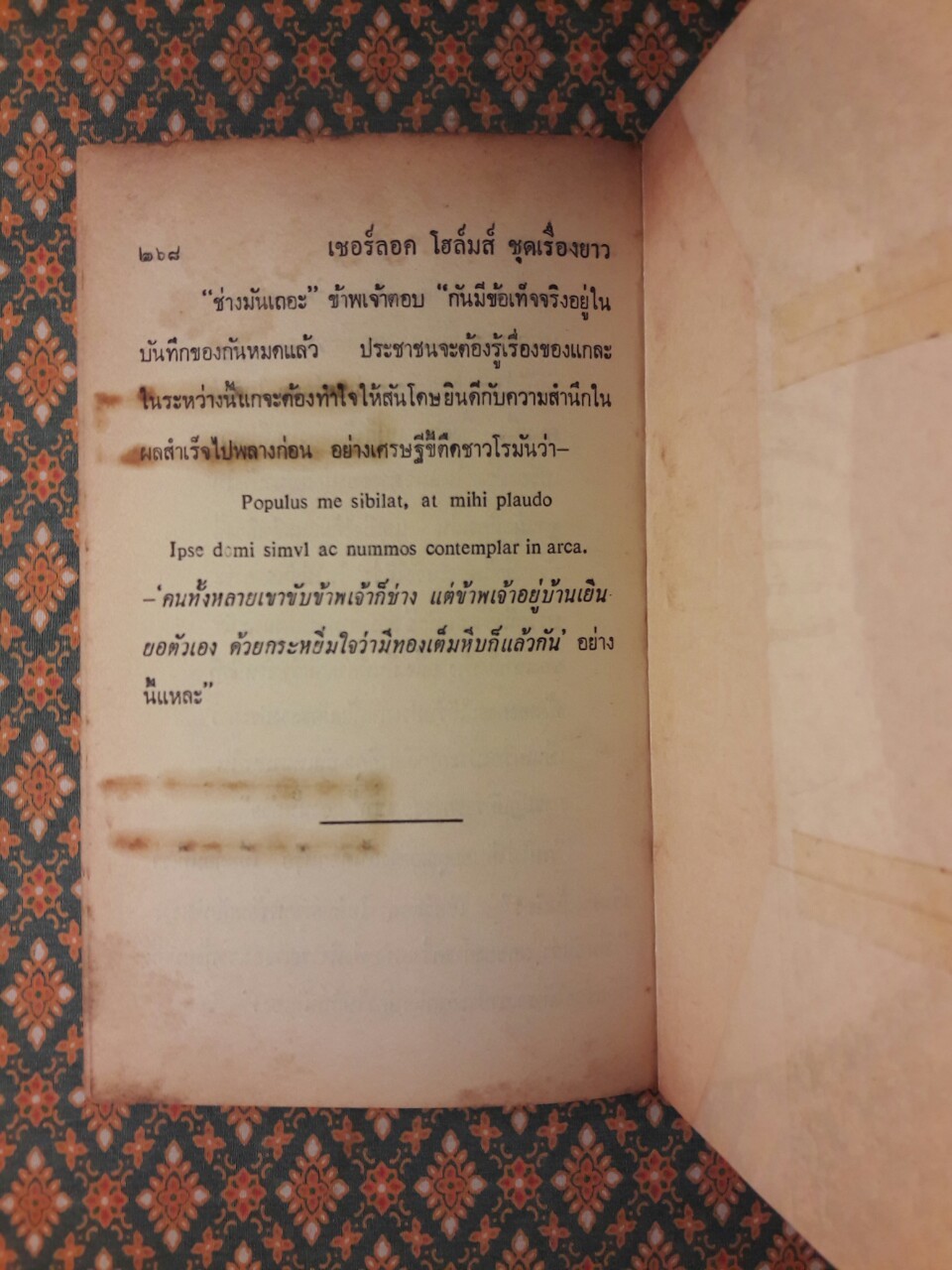 เชอร์ล็อก โฮลมส์ Sherlock Holmes ตอนแรงพยาบาท A Study in Scarlet