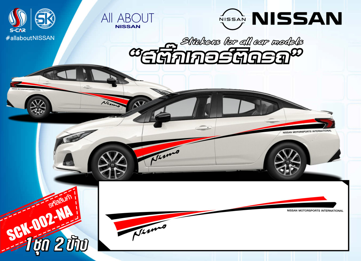 สติ๊กเกอร์ติดรถ NISSAN ลายแถบ Nismo