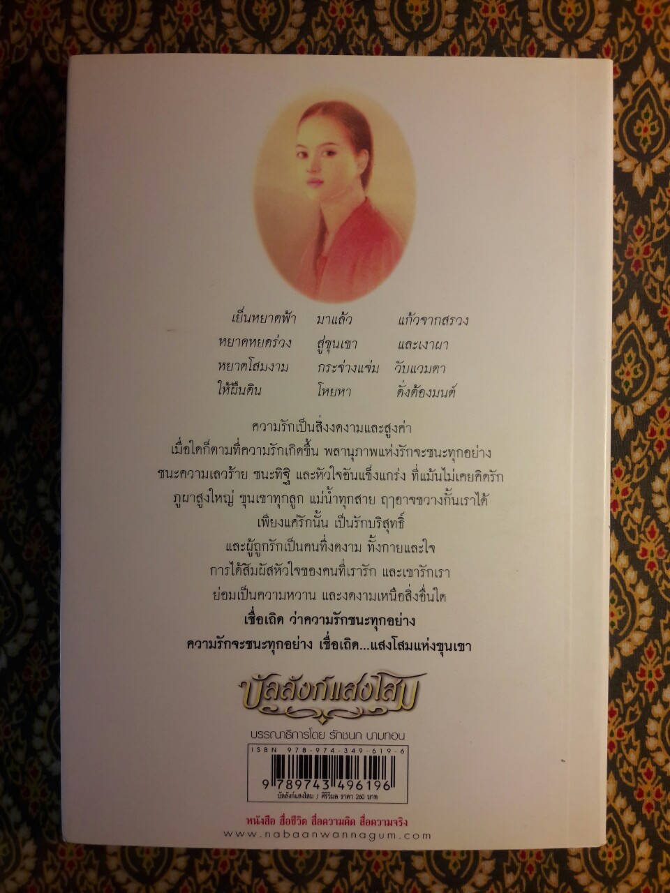 บัลลังก์แสงโสม