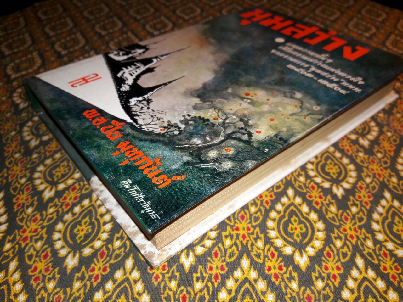 มุมสว่าง