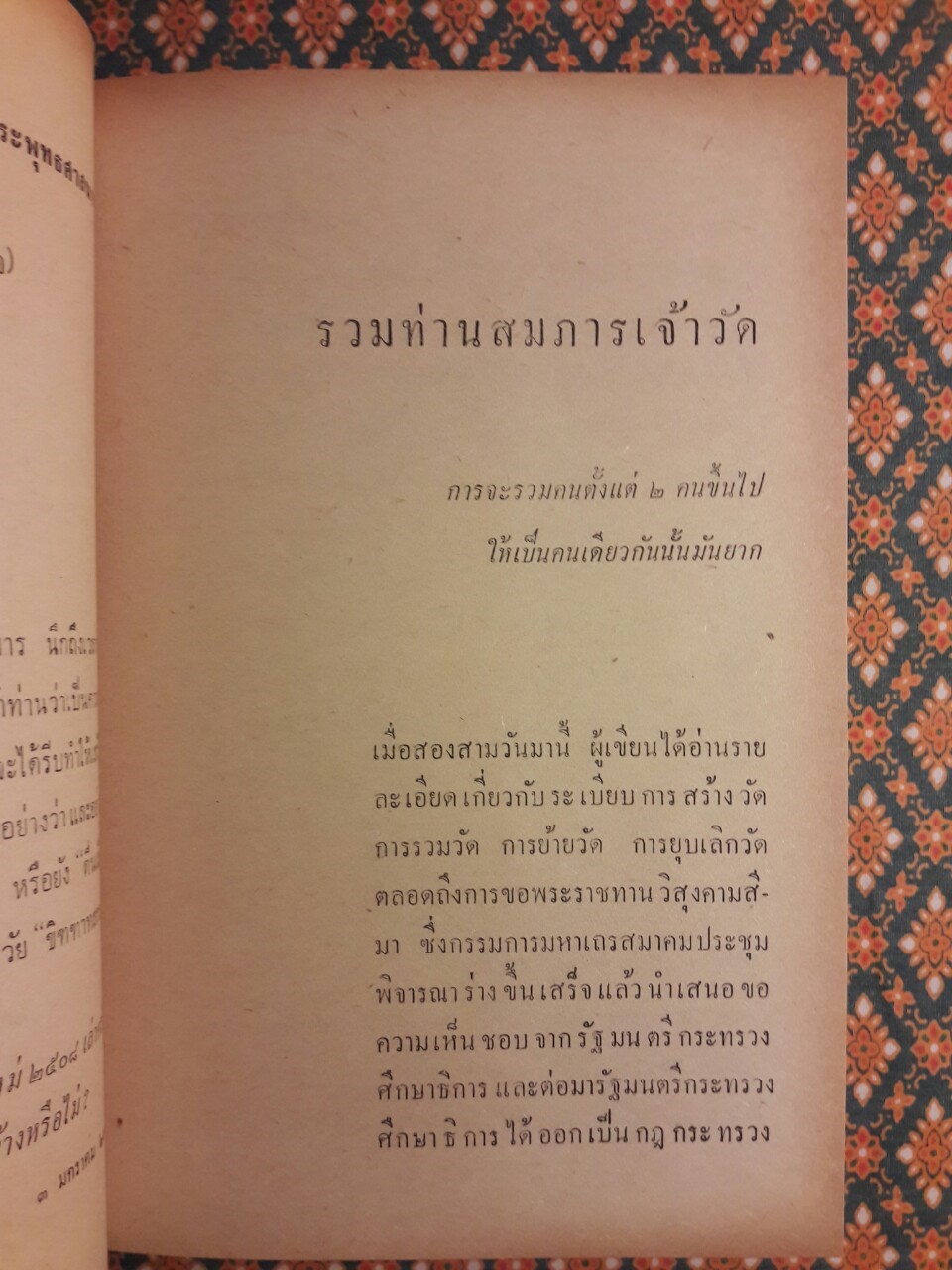 พระพุทธศาสนาสำหรับใครก็ได้