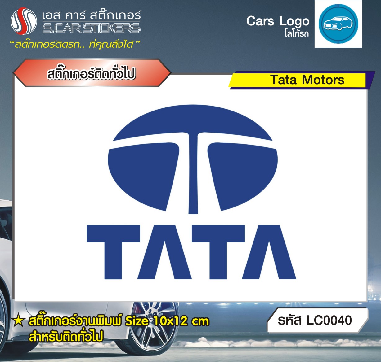 สติ๊กเกอร์ติดทั่วไปงานพิมพ์ Tata