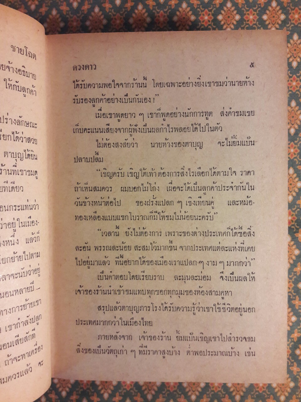 ชายโฉด (2 เล่มจบ)