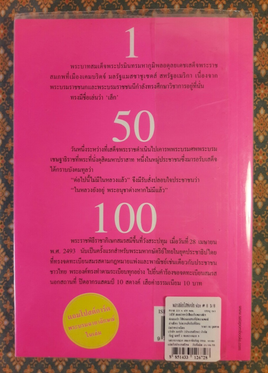 100 เรื่องในหลวงของฉัน