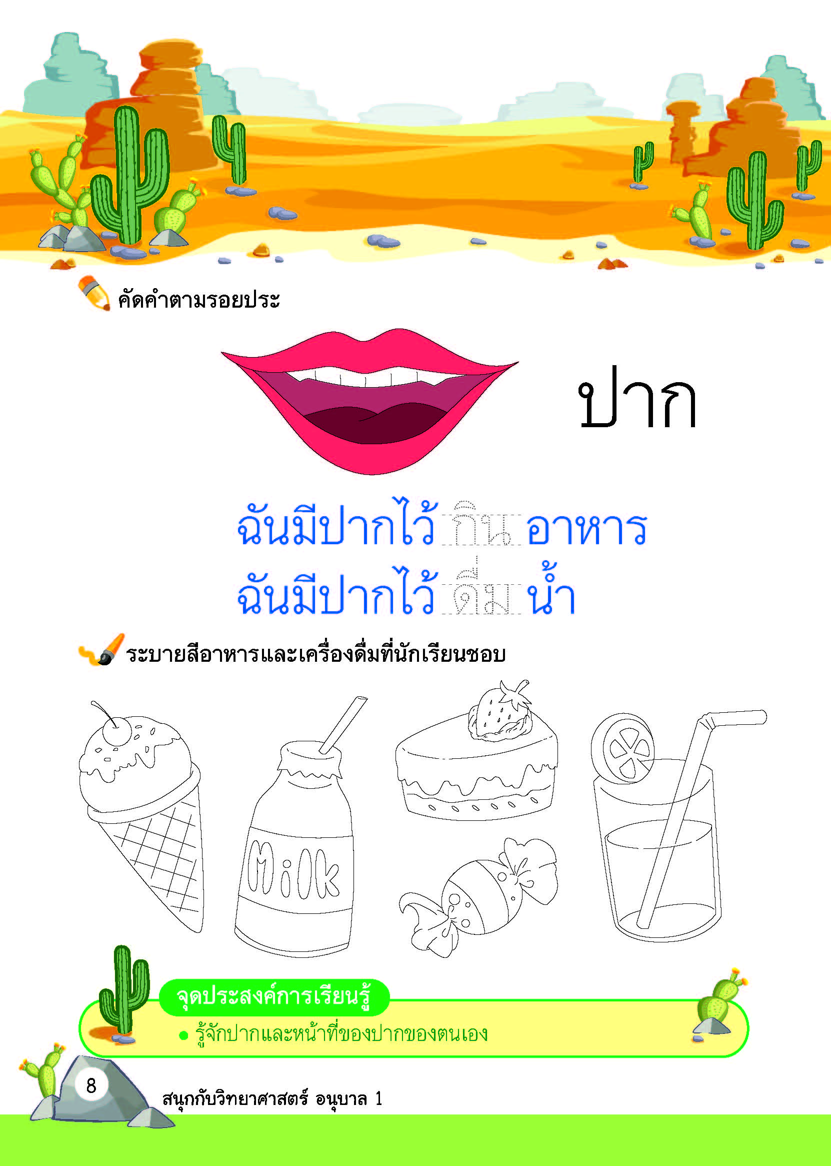 สนุกกับวิทยาศาสตร์ อนุบาล 1