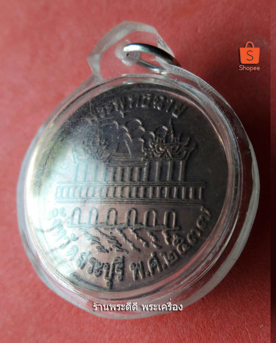 เหรียญรัชกาลที่ 5 วัดพระพุทธฉาย สระบุรี ปี 2537 เนื้อทองแดง เลี่ยมพลาสติกพร้อมใช้