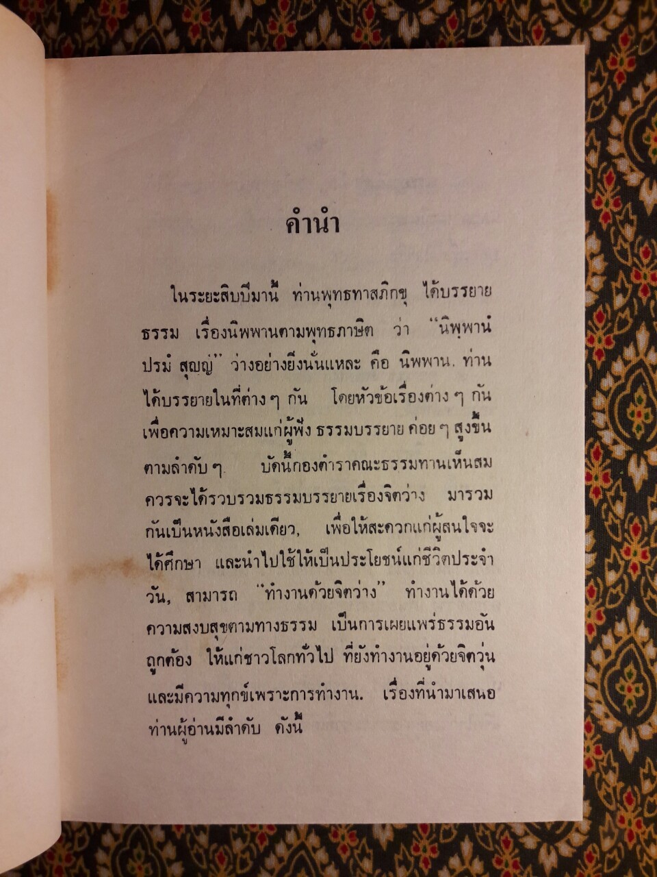 ชุมนุมธรรมบรรยายเรื่องจิตว่างของพุทธทาสภิกขุ