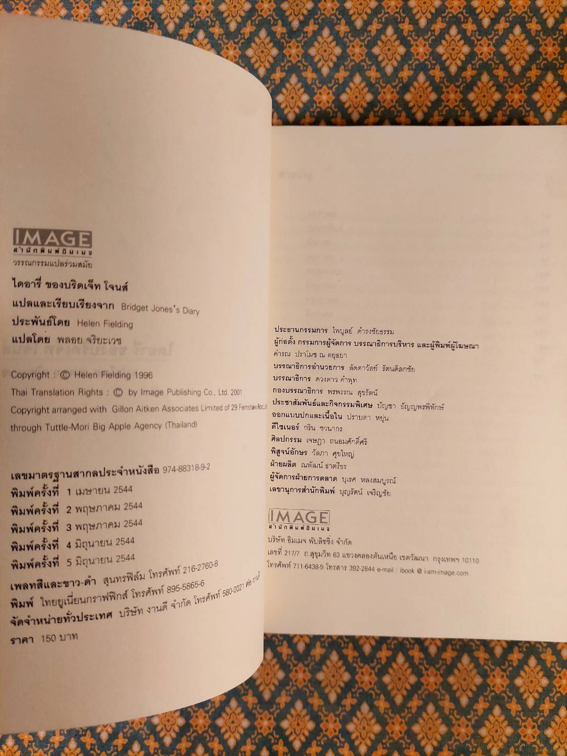 ไดอารี่ของ บริดเจ็ท โจนส์