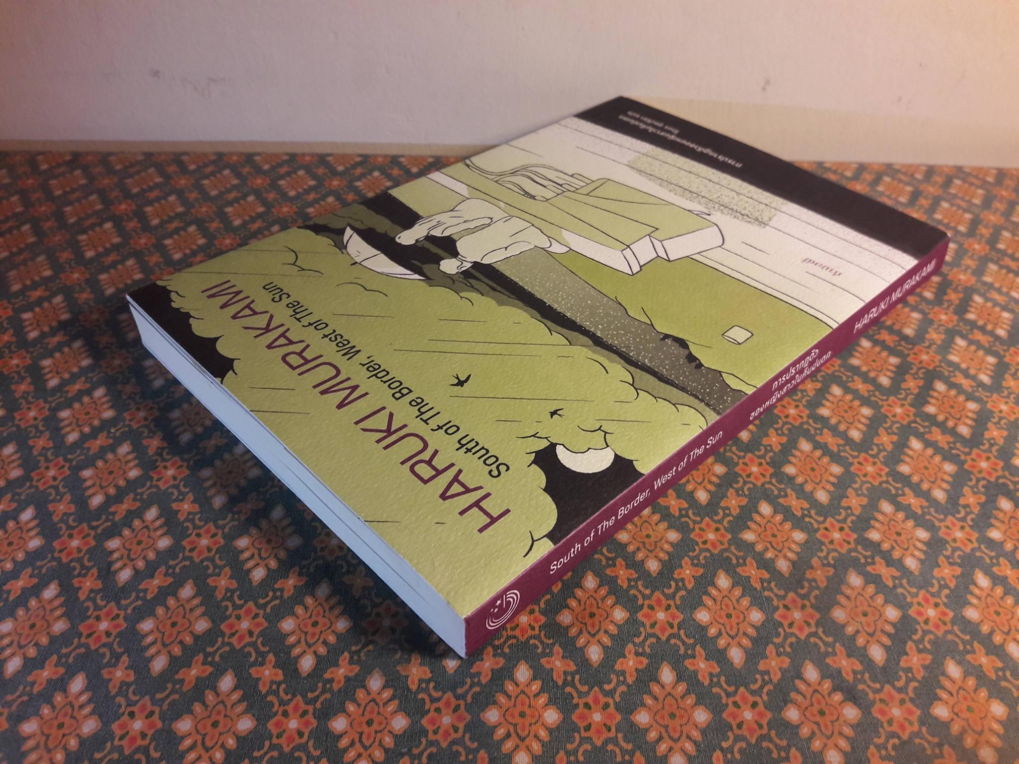 การปรากฏตัวของหญิงสาวในคืนฝนตก SOUTH OF THE BORDER, WEST OF THE SUN “พร้อมที่คั่น”