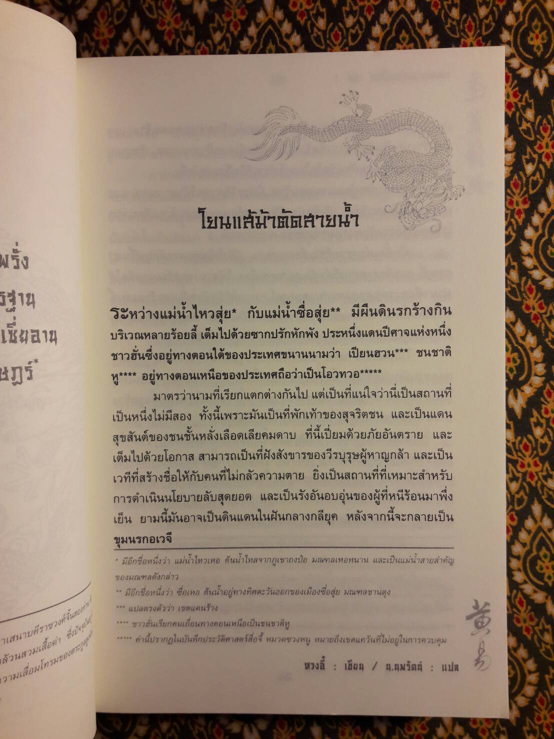จอมคนแผ่นดินเดือด (23 เล่มจบ)