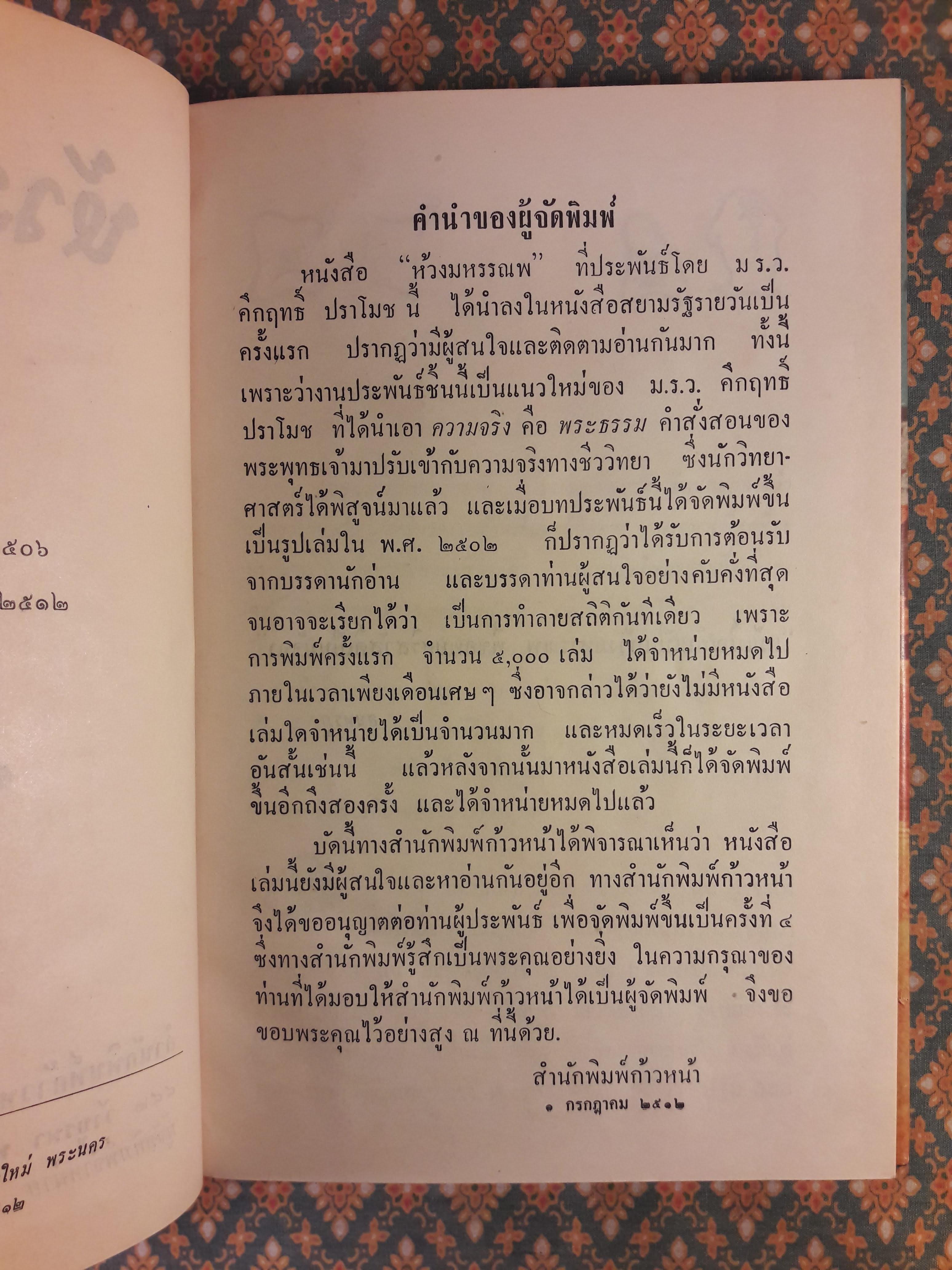 ห้วงมหรรณพ “หนังสือดีวิทยาศาสตร์ 88 เล่ม”