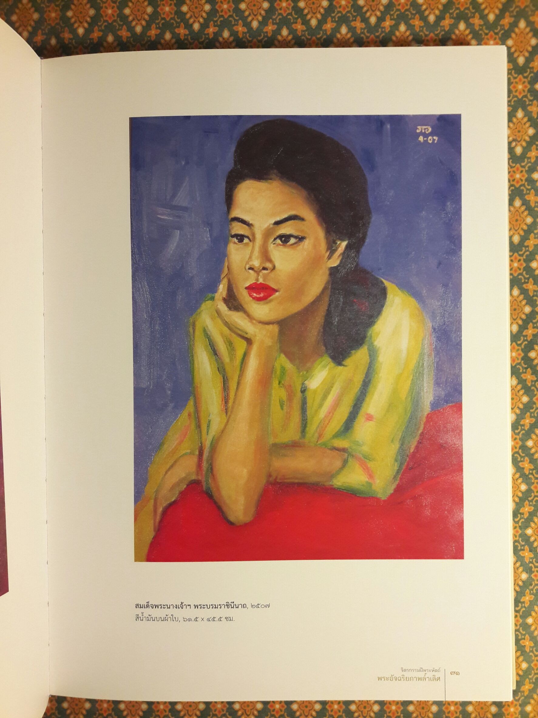 จิตรกรรมฝีพระหัตถ์ พระอัจฉริยภาพล้ำเลิศ (เล่มสุดท้ายที่พิมพ์เฉลิมพระเกียรติ ร.9)