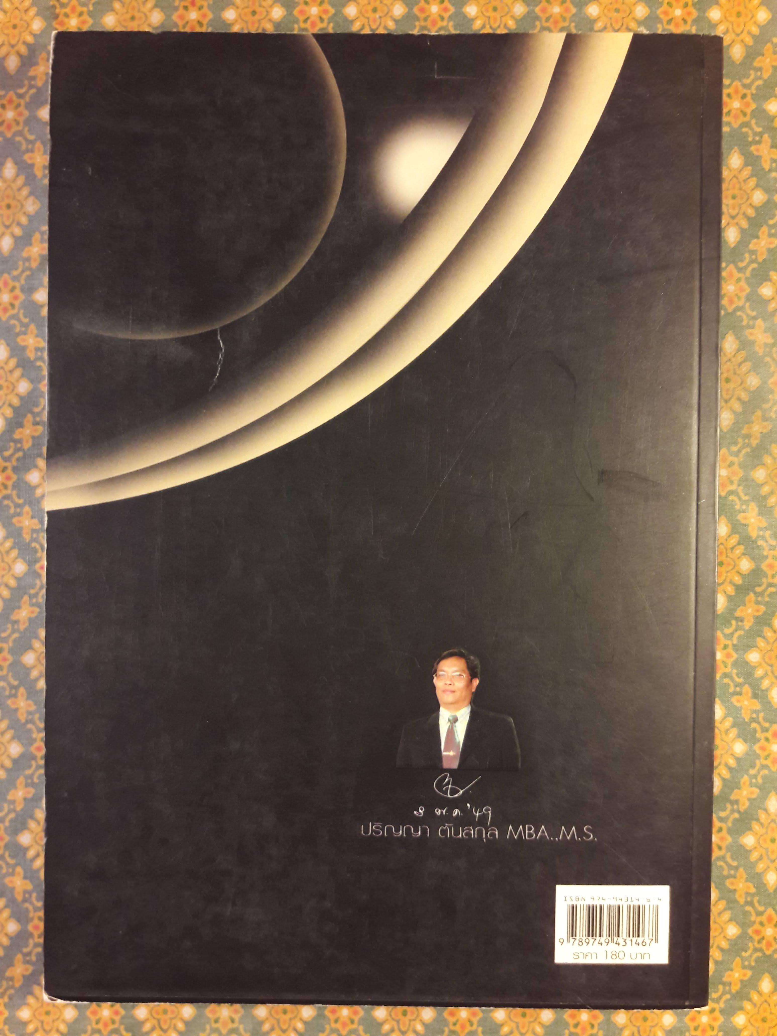 จิตวิญญาณวิทยา