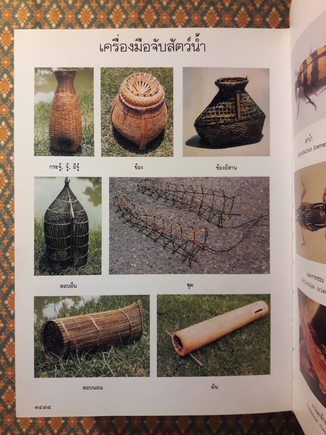 พจนานุกรม ฉบับราชบัณฑิตยสถาน พ.ศ.2542