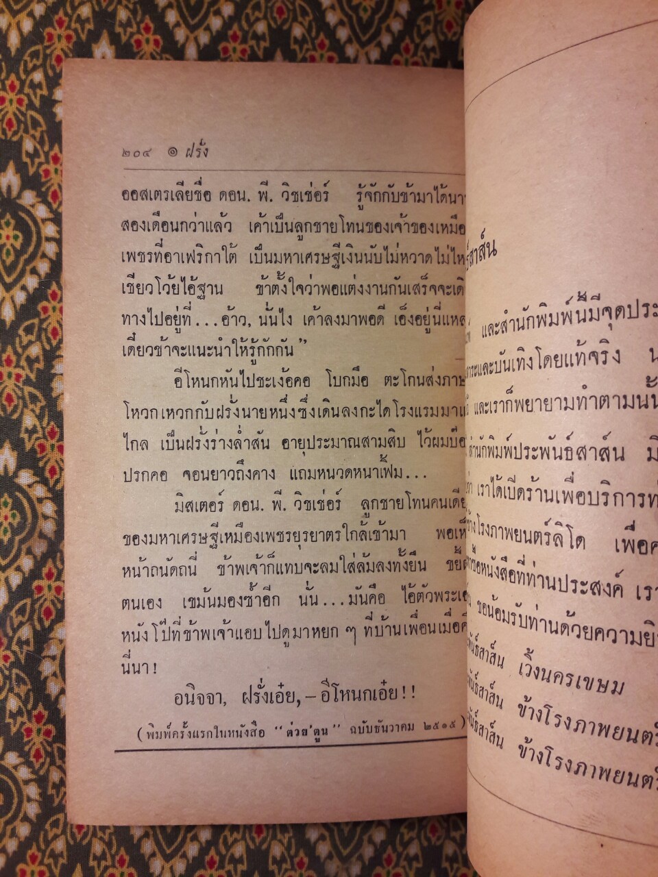 ไกลปืนเที่ยง