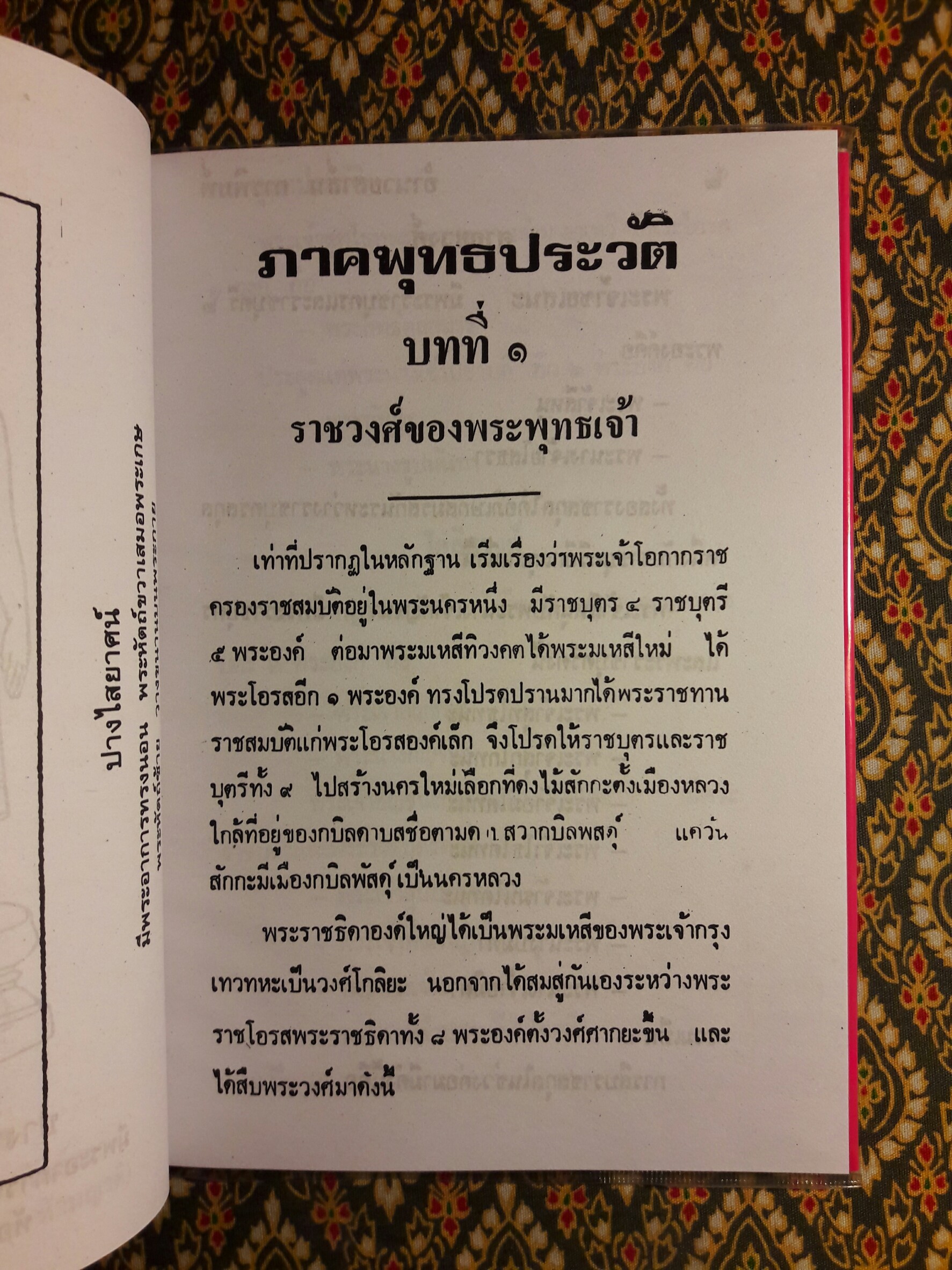 พระพุทธประวัติ ฉบับชาวบ้าน
