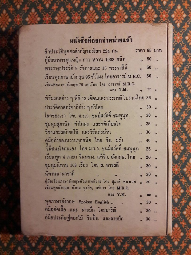 วีรกรรมของนักรบไทย