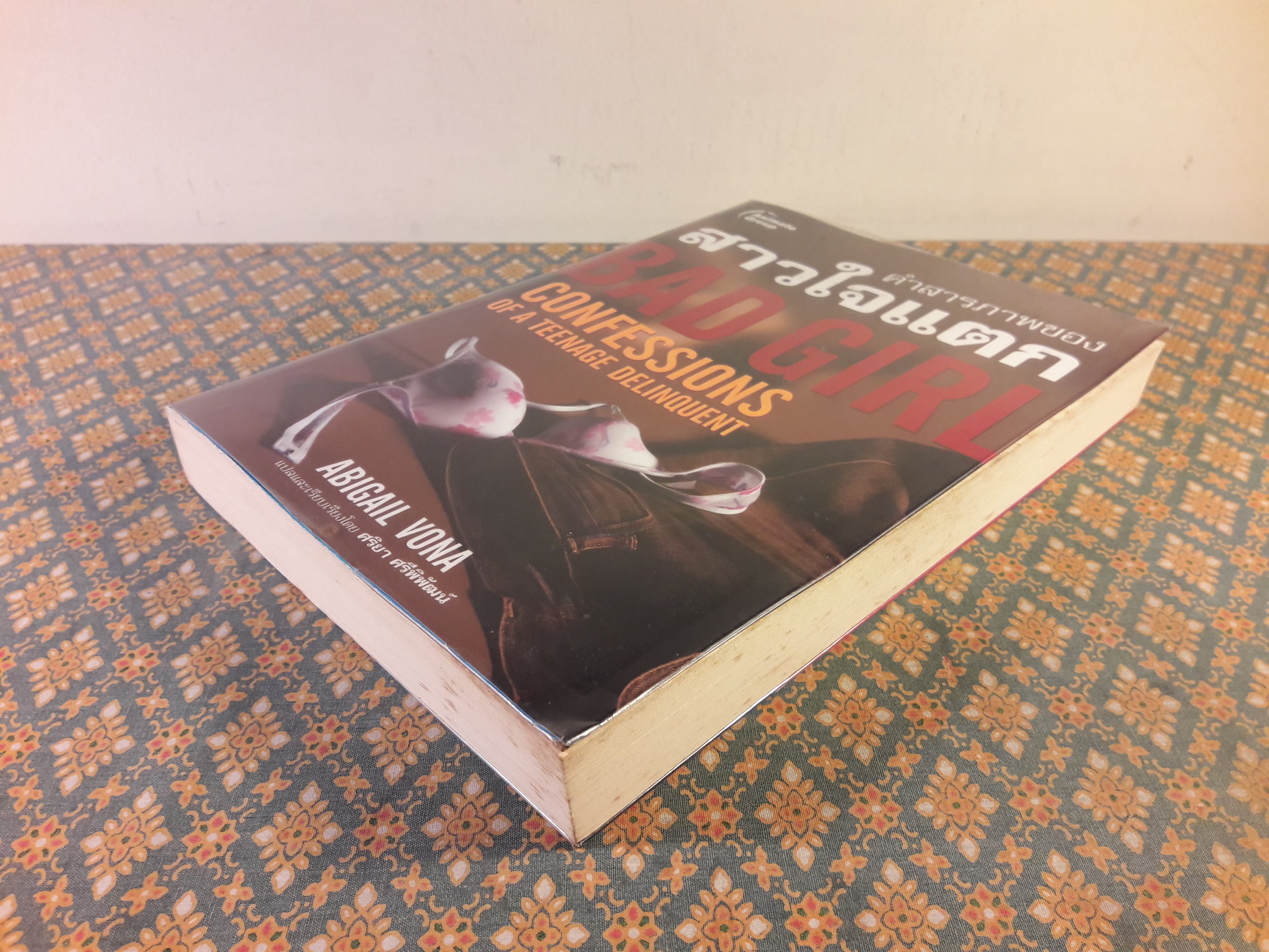 คำสารภาพของผู้หญิงใจแตก BAD GIRL