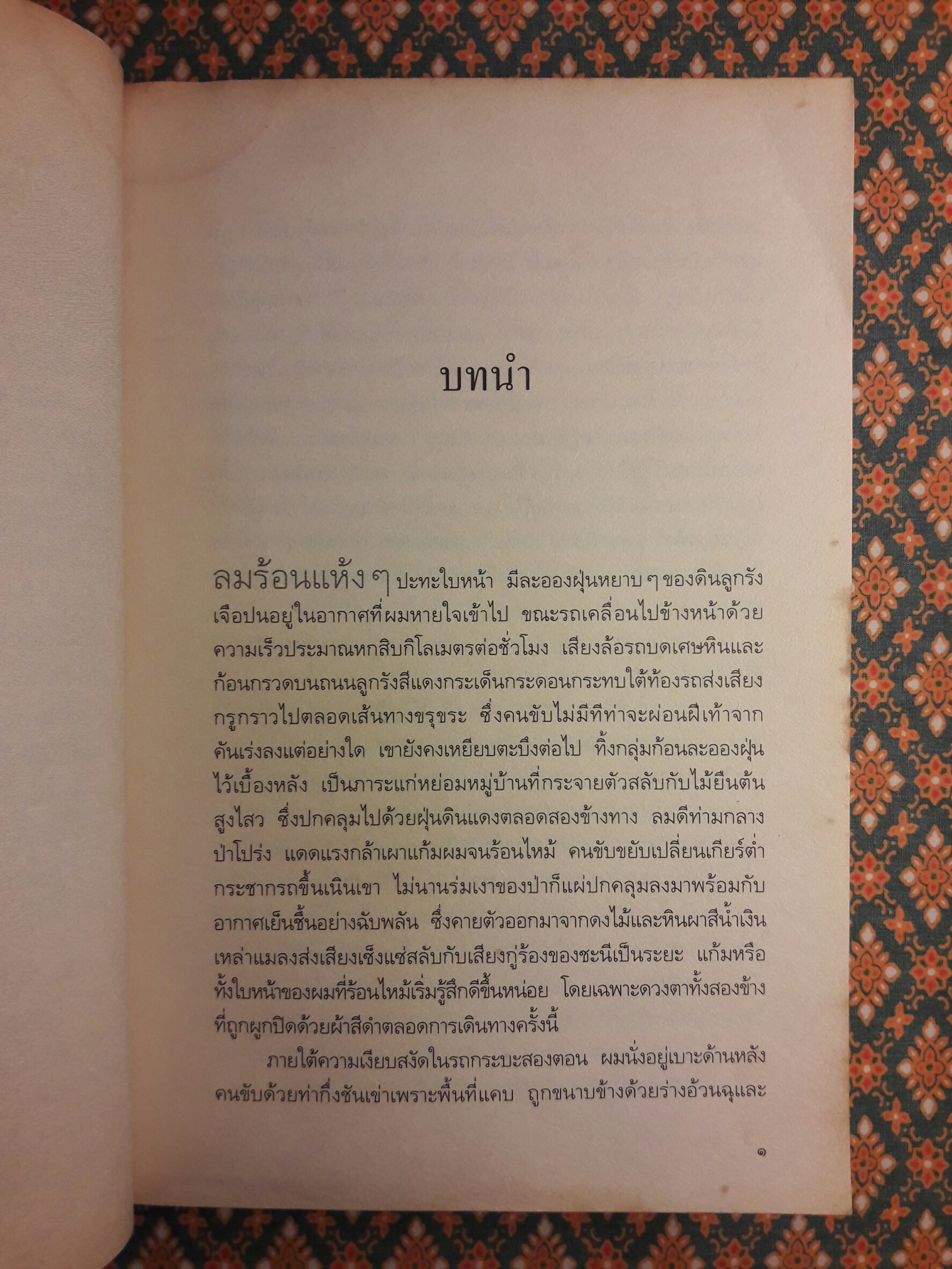 ลับแล, แก่งคอย “หนังสือรางวัลซีไรต์”