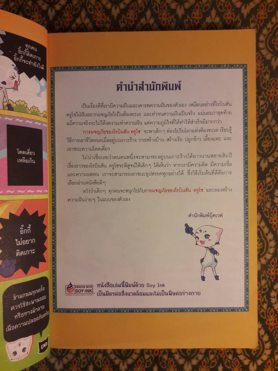 การผจญภัยของโรบินสัน ครูโซ