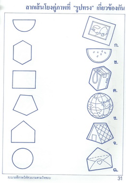 ลูกเรียนรู้รูปทรง