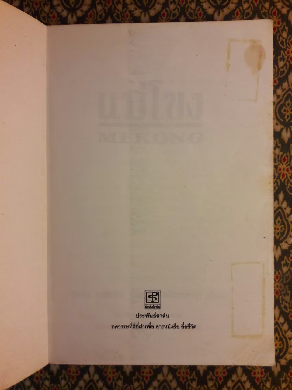 แม่โขง MEKONG