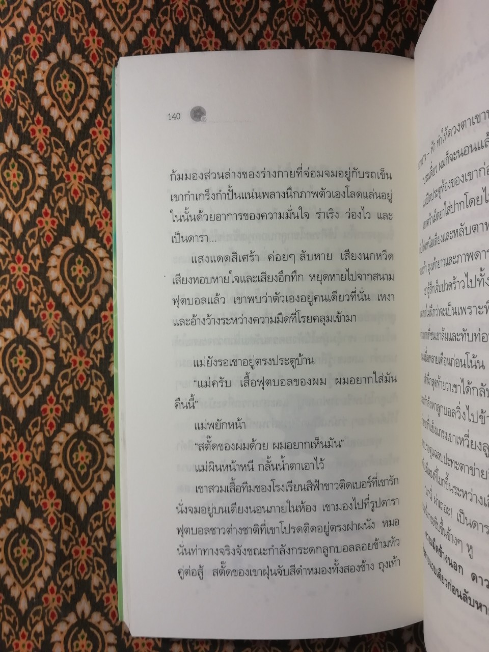 นักฟุตบอลบ้านนอก (นักเขียนรางวัลซีไรต์)