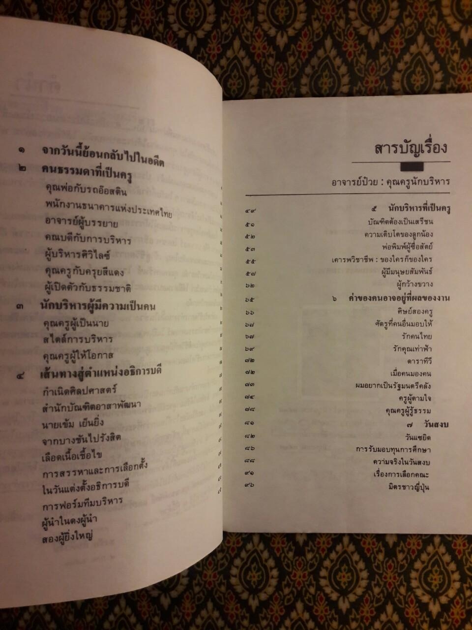 อาจารย์ป๋วย คุณครูนักบริหาร