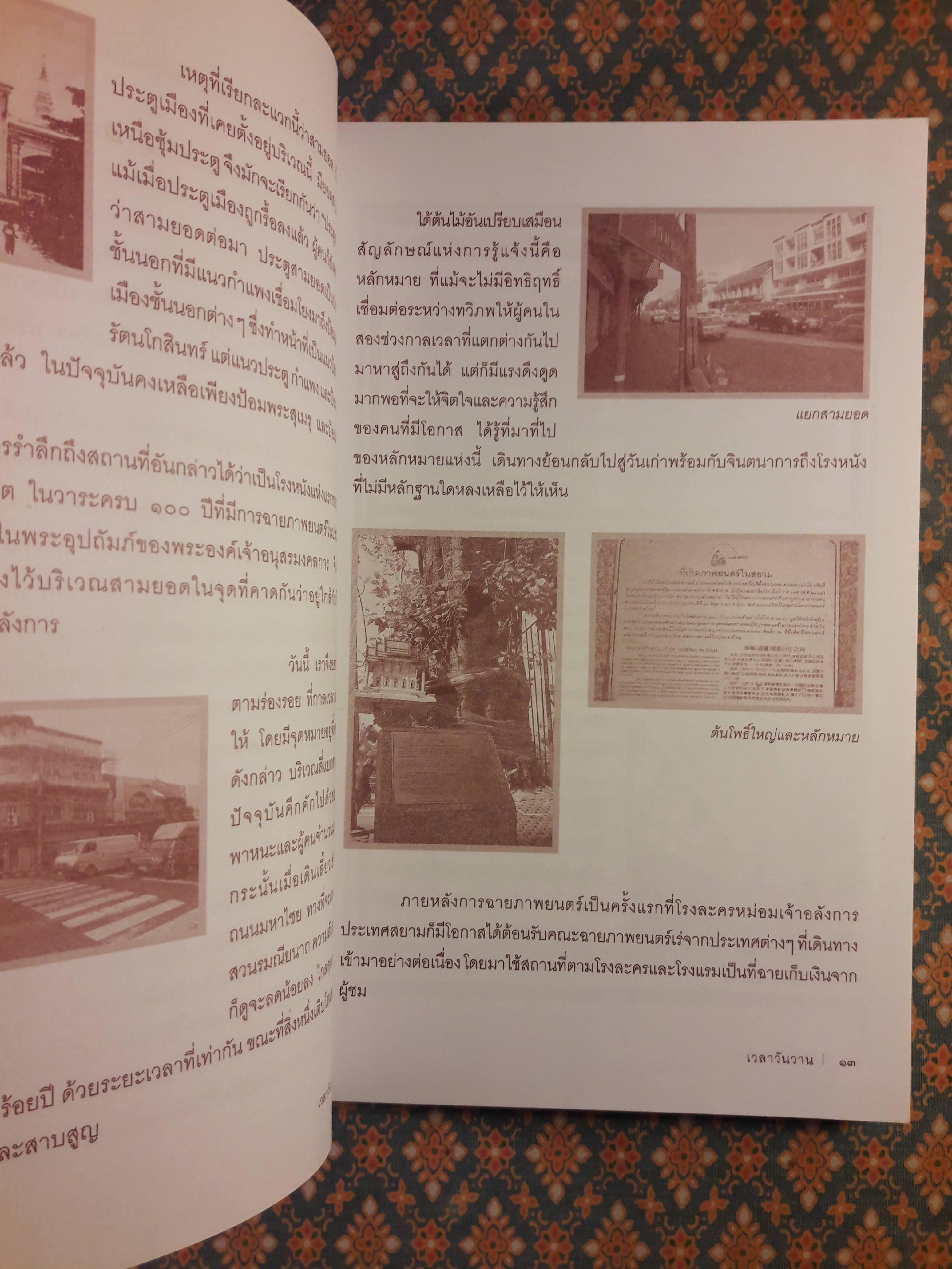 ตำนานโรงหนัง